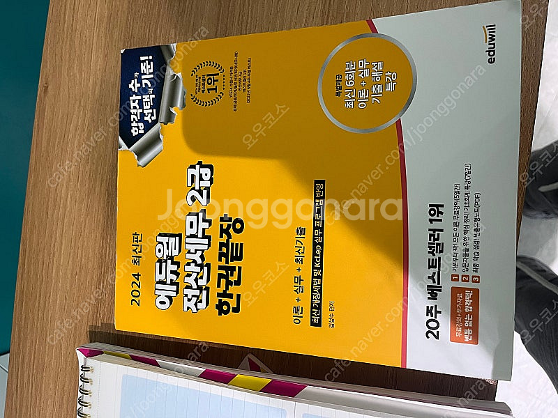 에듀윌 전산세무 2급, 워드마스터 수능2000, 자이스토리 영어독해기본 새책--1